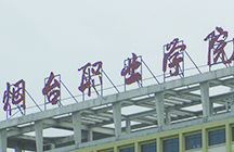 煙臺(tái)標(biāo)識(shí)牌